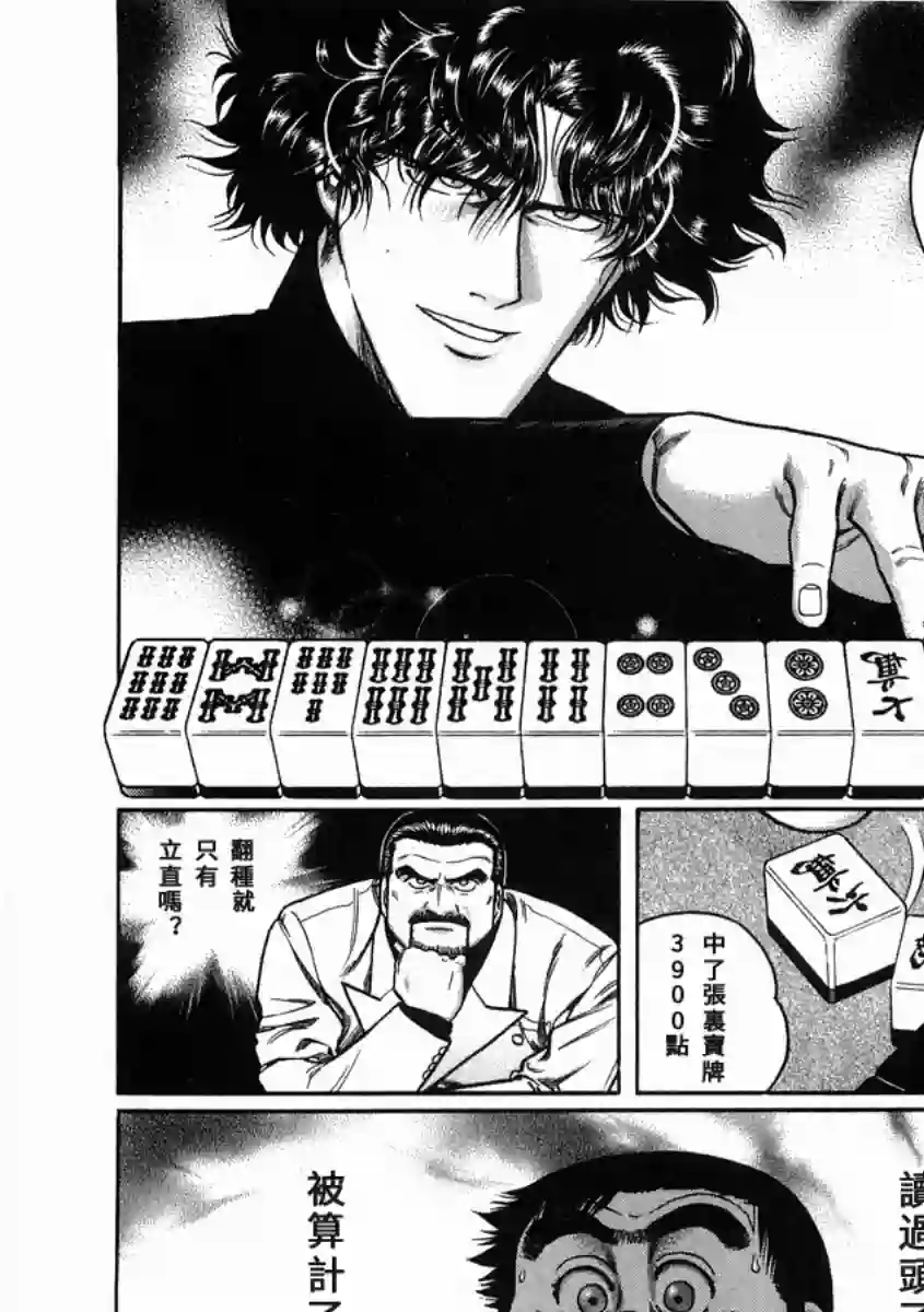 高倍率暗黑麻将列传第99话