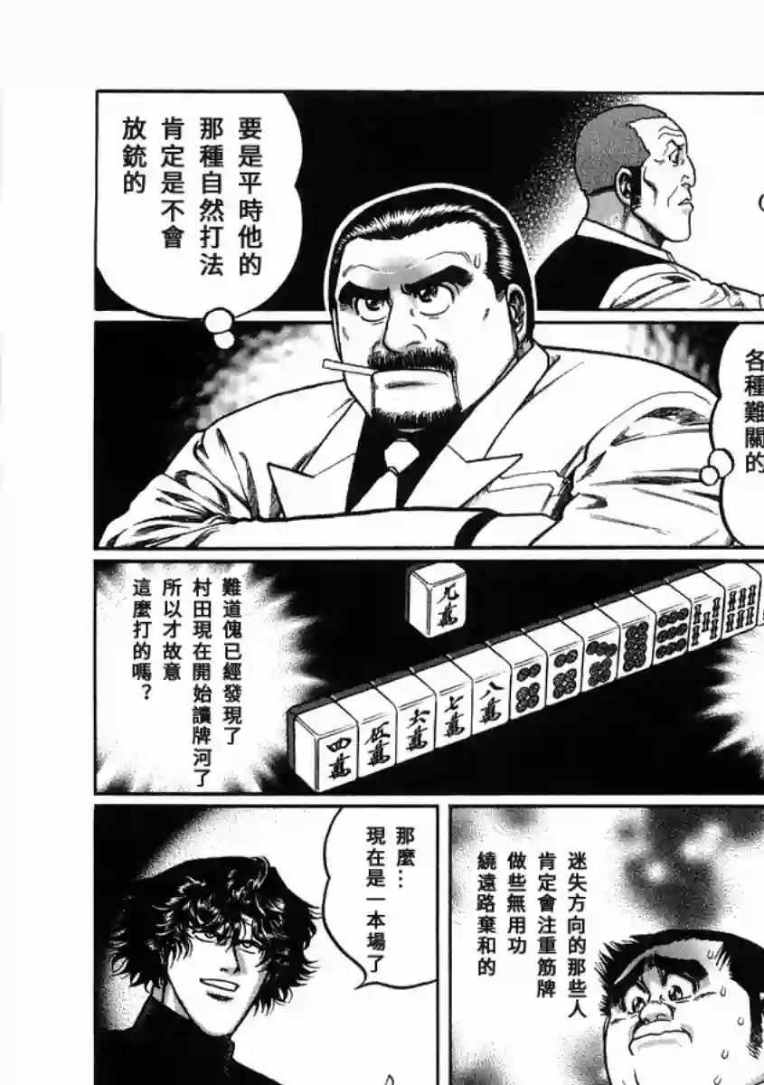 高倍率暗黑麻将列传第99话