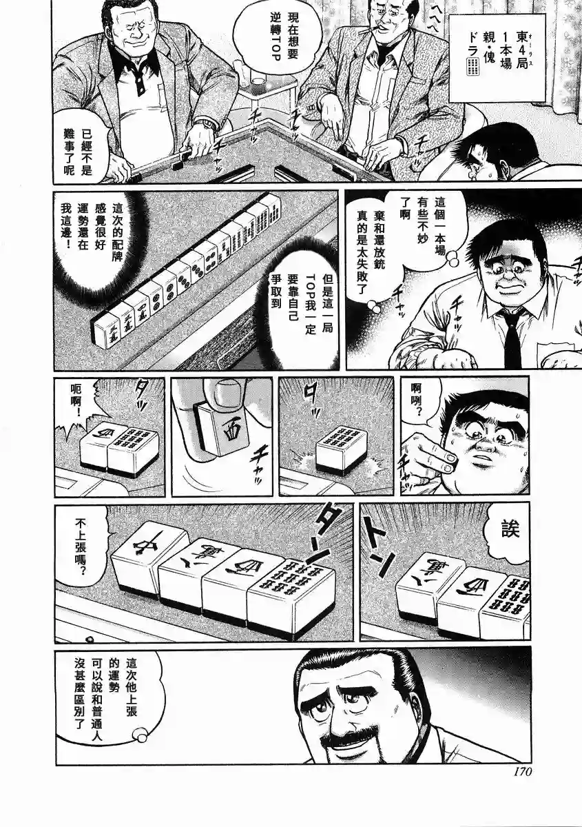 高倍率暗黑麻将列传第99话