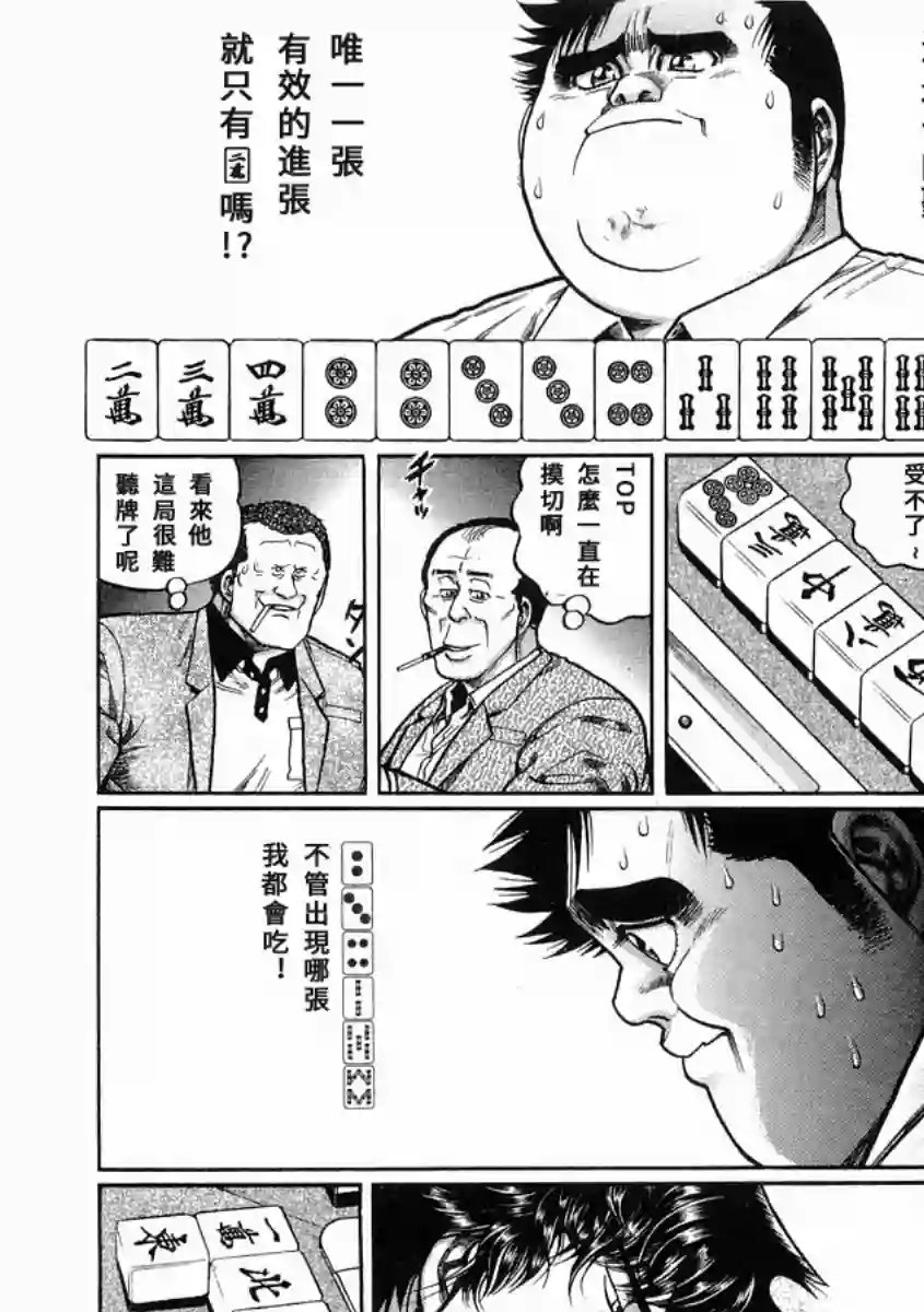 高倍率暗黑麻将列传第99话