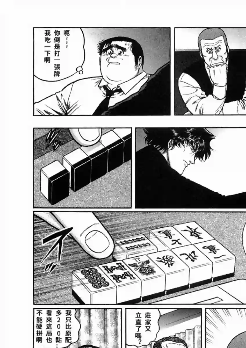 高倍率暗黑麻将列传第99话