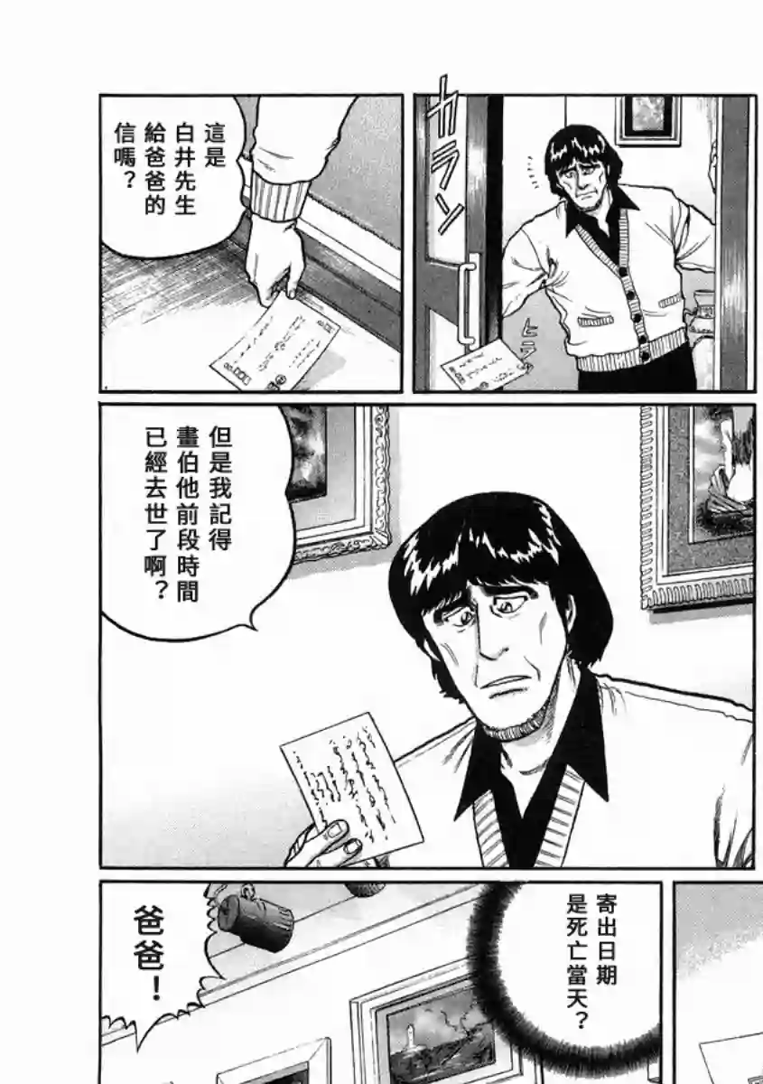 高倍率暗黑麻将列传第100话