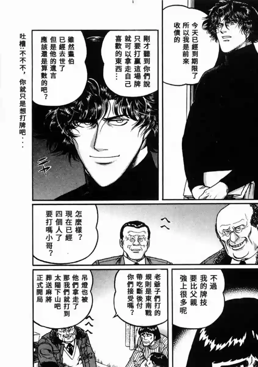 高倍率暗黑麻将列传第100话