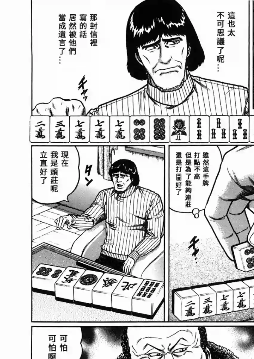 高倍率暗黑麻将列传第100话