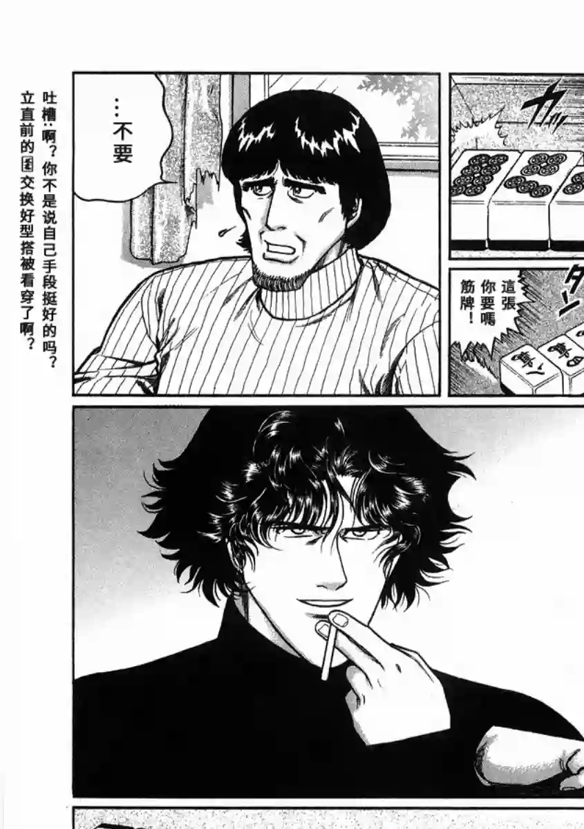 高倍率暗黑麻将列传第100话