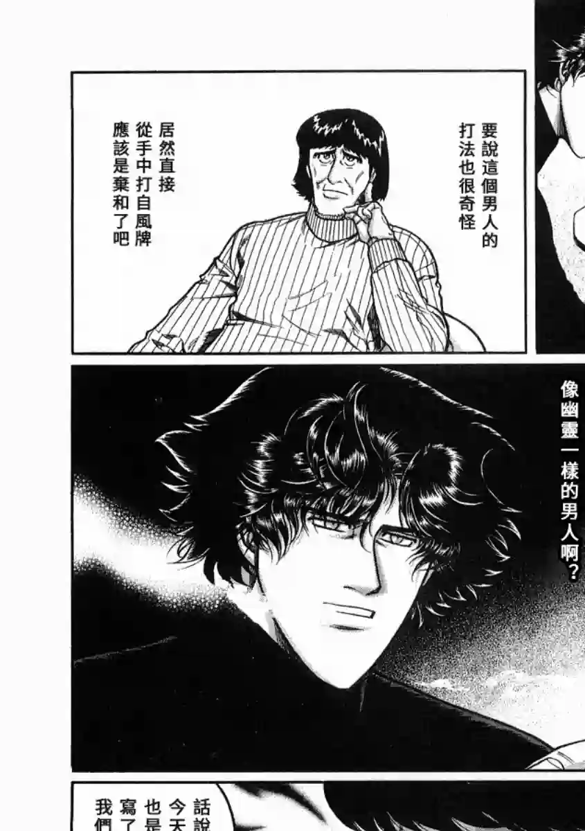 高倍率暗黑麻将列传第100话