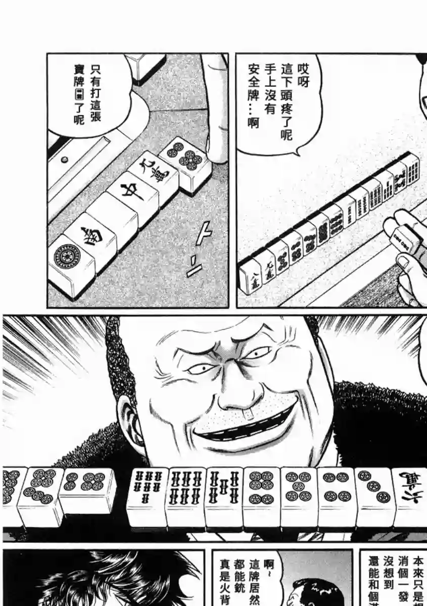 高倍率暗黑麻将列传第100话