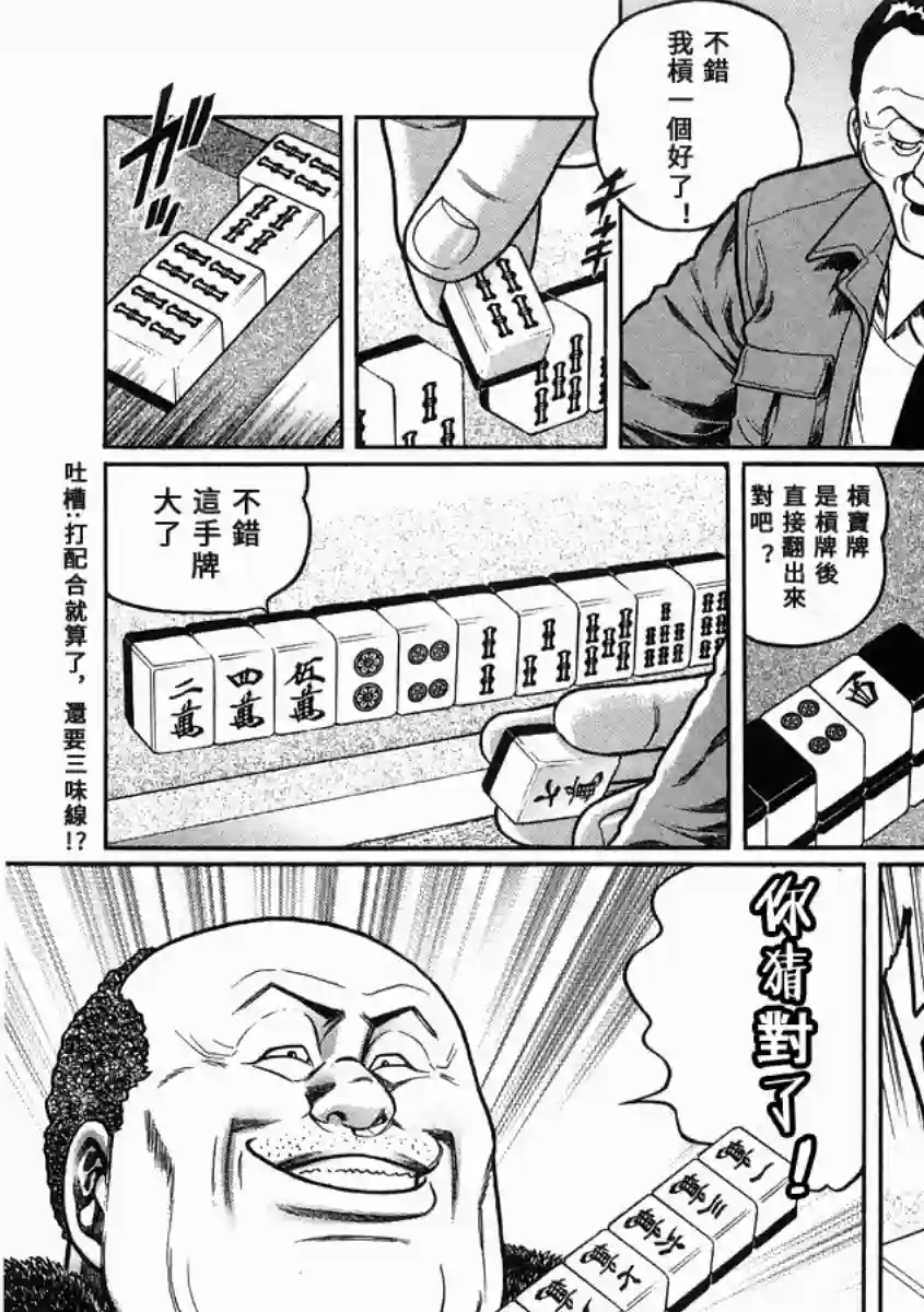 高倍率暗黑麻将列传第100话