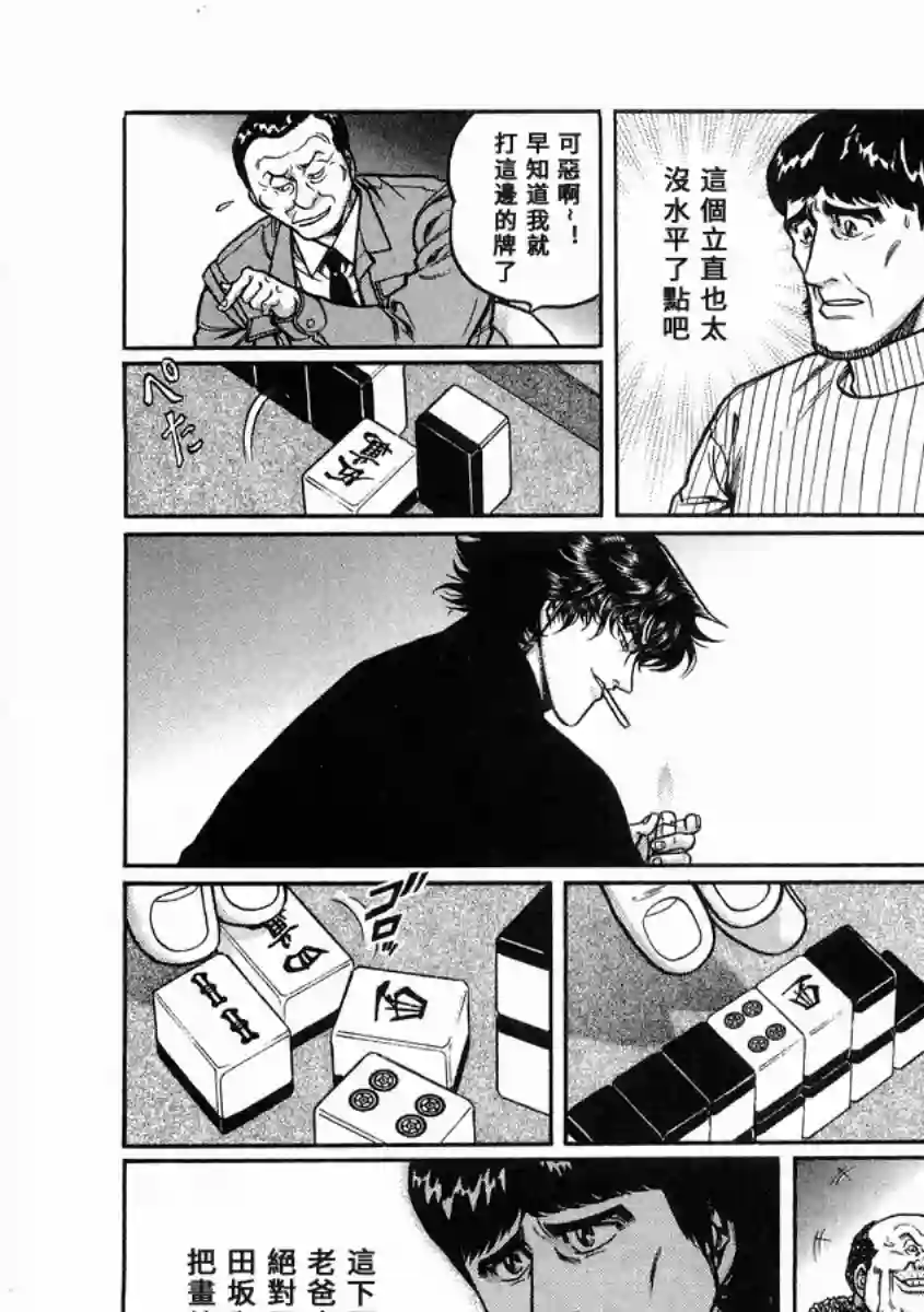 高倍率暗黑麻将列传第100话