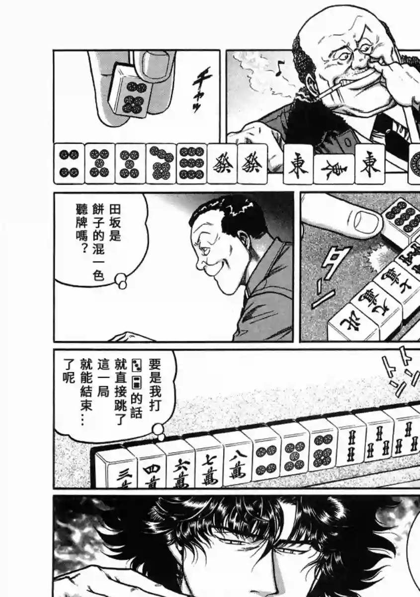 高倍率暗黑麻将列传第100话