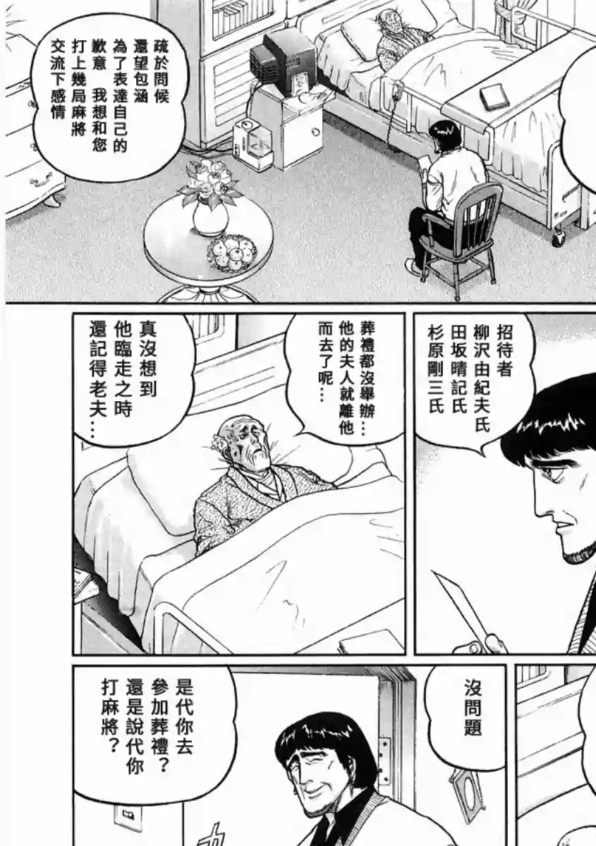 高倍率暗黑麻将列传第100话