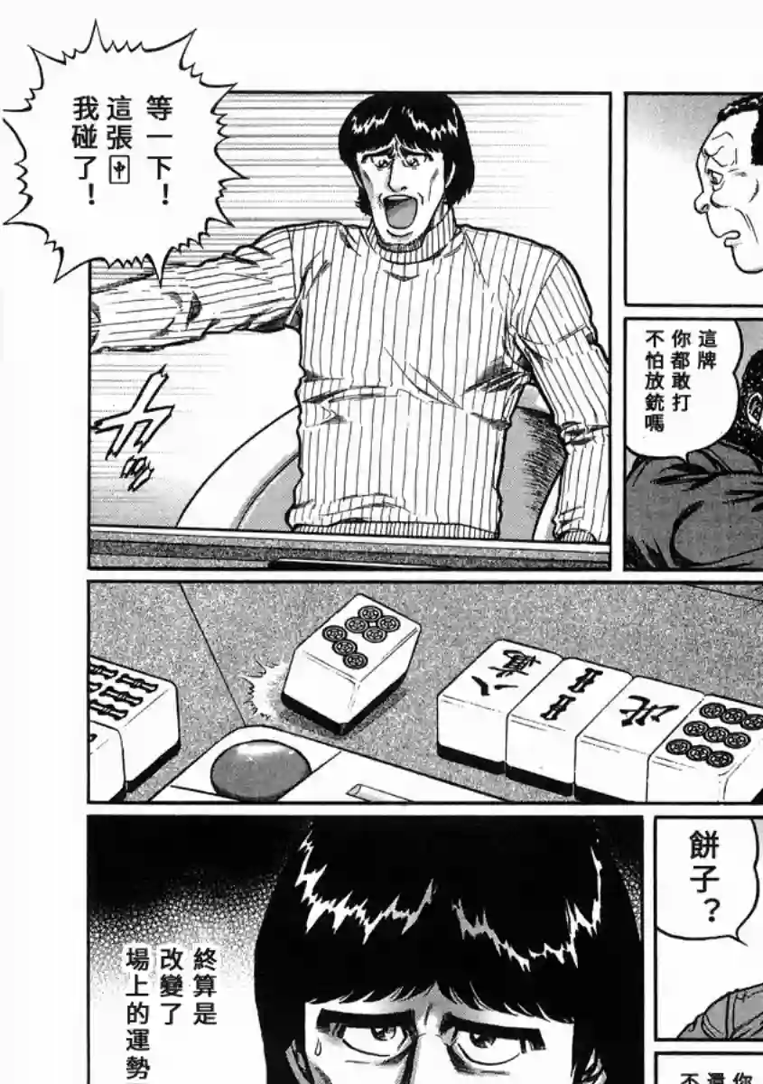 高倍率暗黑麻将列传第100话