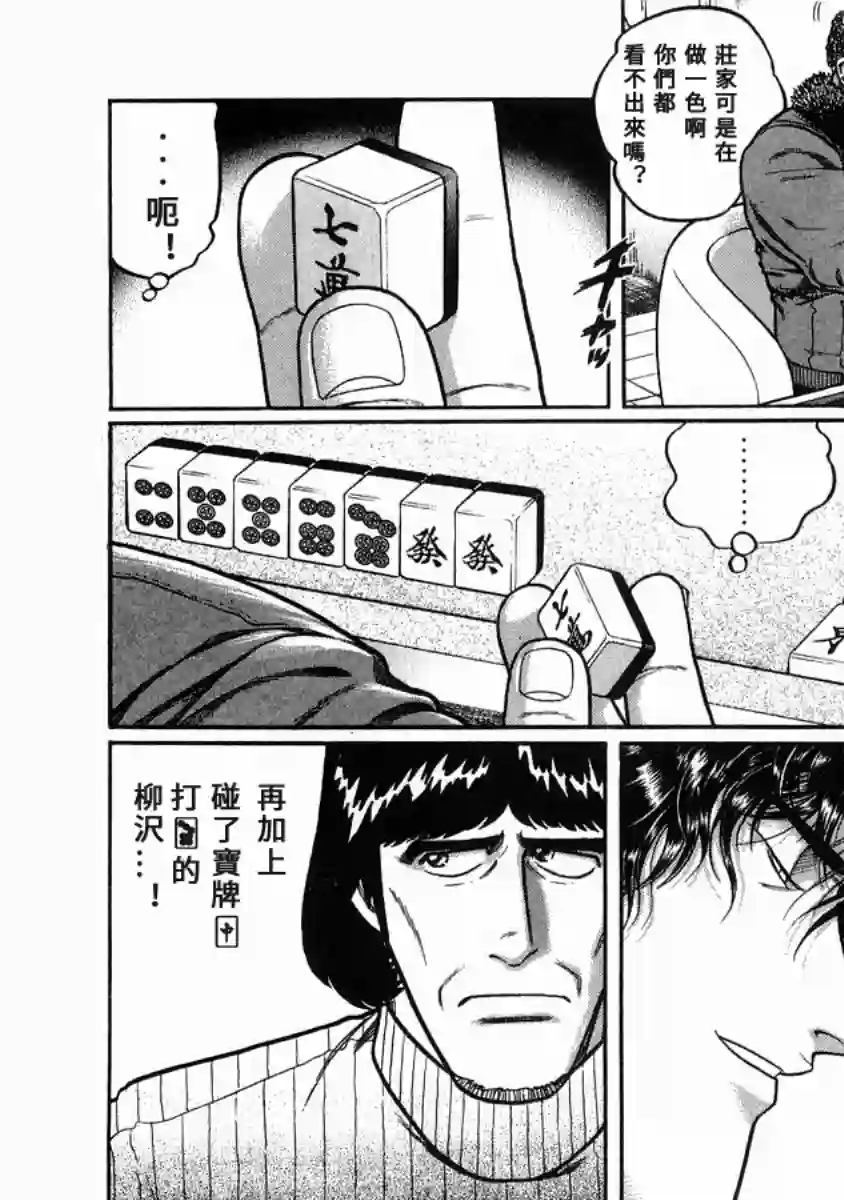 高倍率暗黑麻将列传第100话