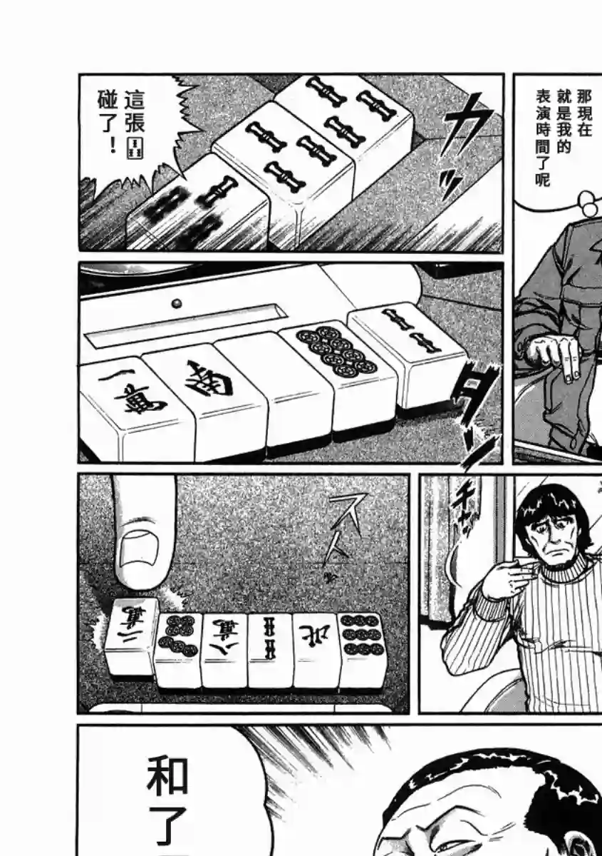 高倍率暗黑麻将列传第100话