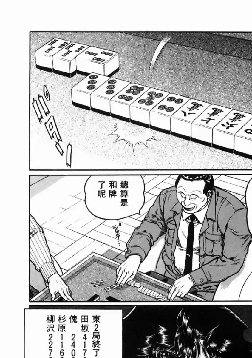 高倍率暗黑麻将列传第100话