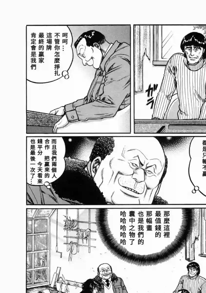 高倍率暗黑麻将列传第100话