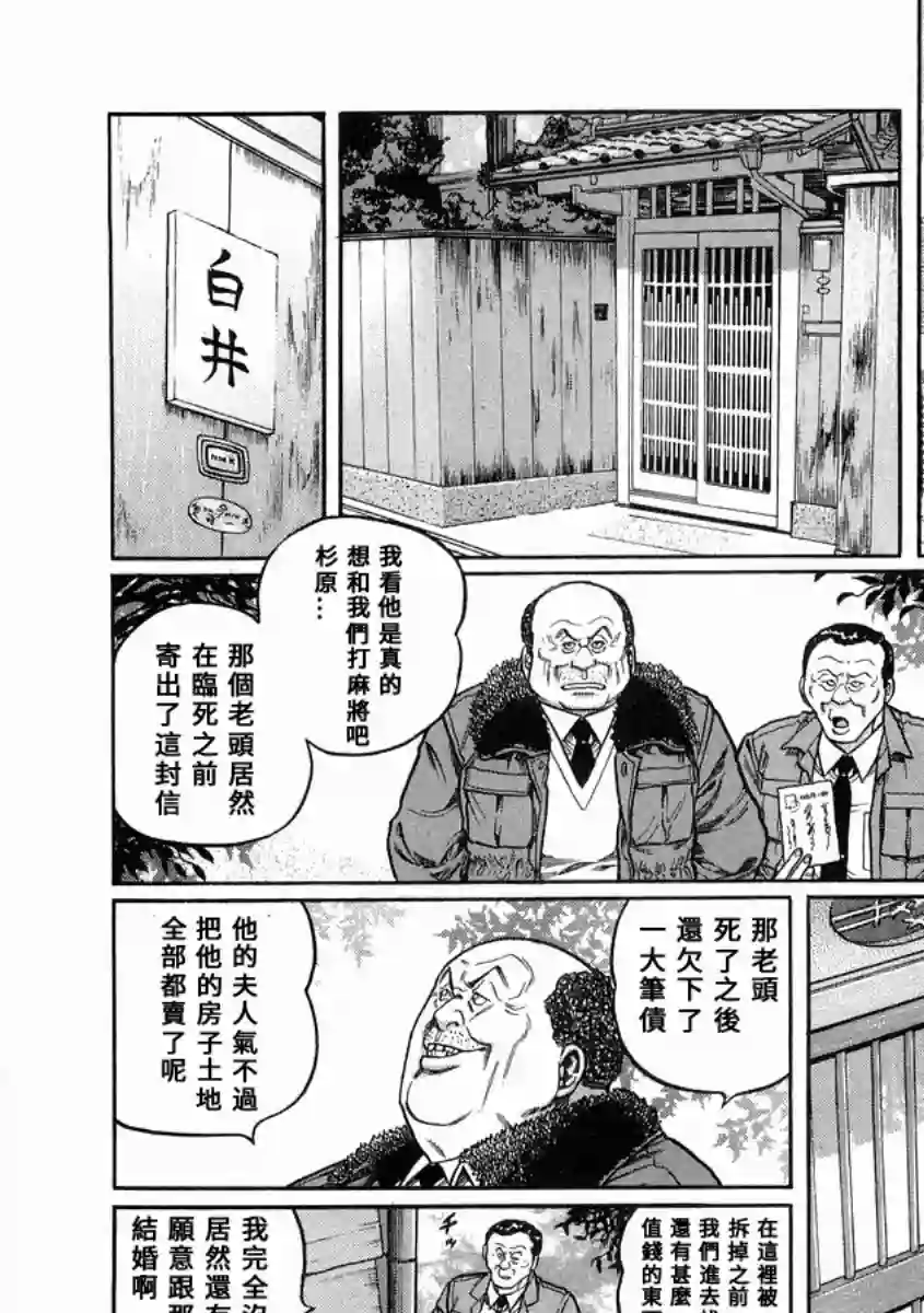 高倍率暗黑麻将列传第100话