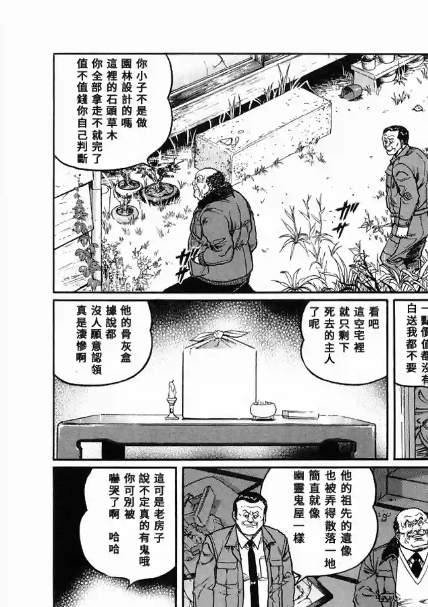 高倍率暗黑麻将列传第100话