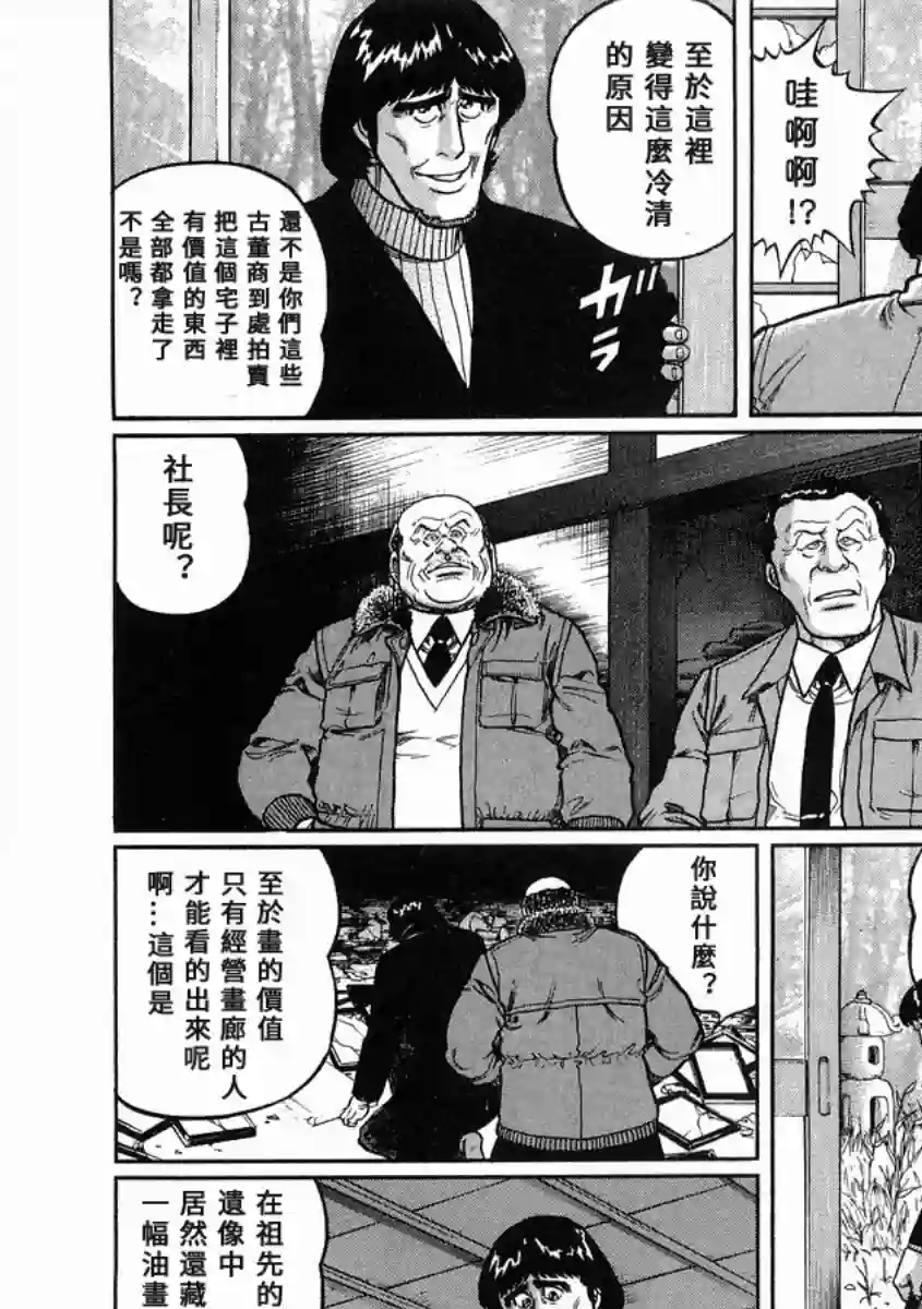 高倍率暗黑麻将列传第100话