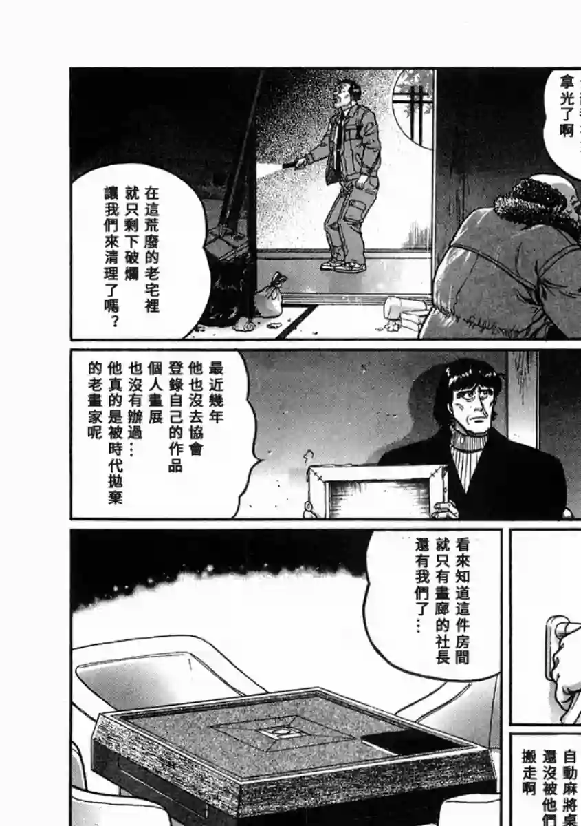 高倍率暗黑麻将列传第100话