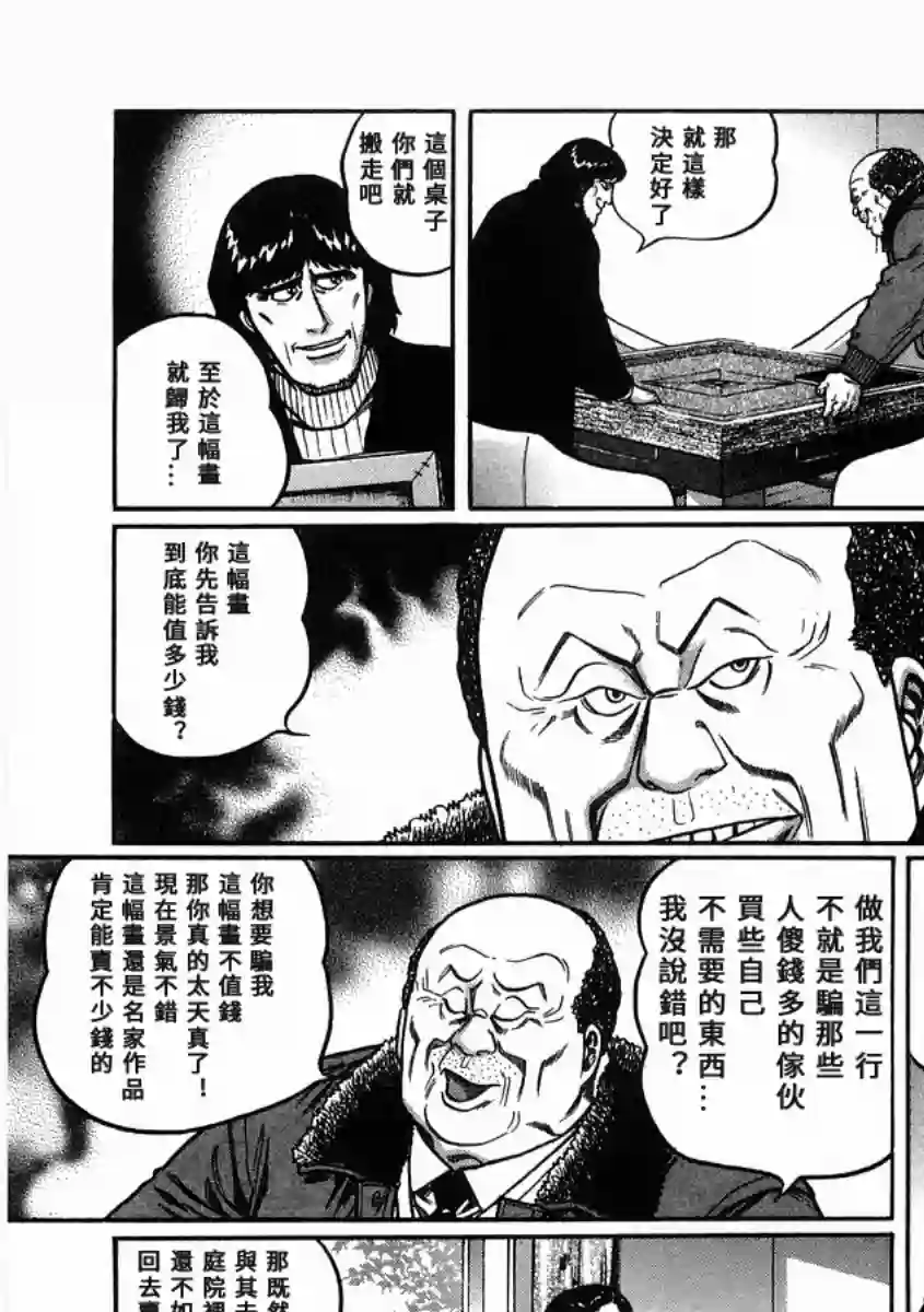 高倍率暗黑麻将列传第100话