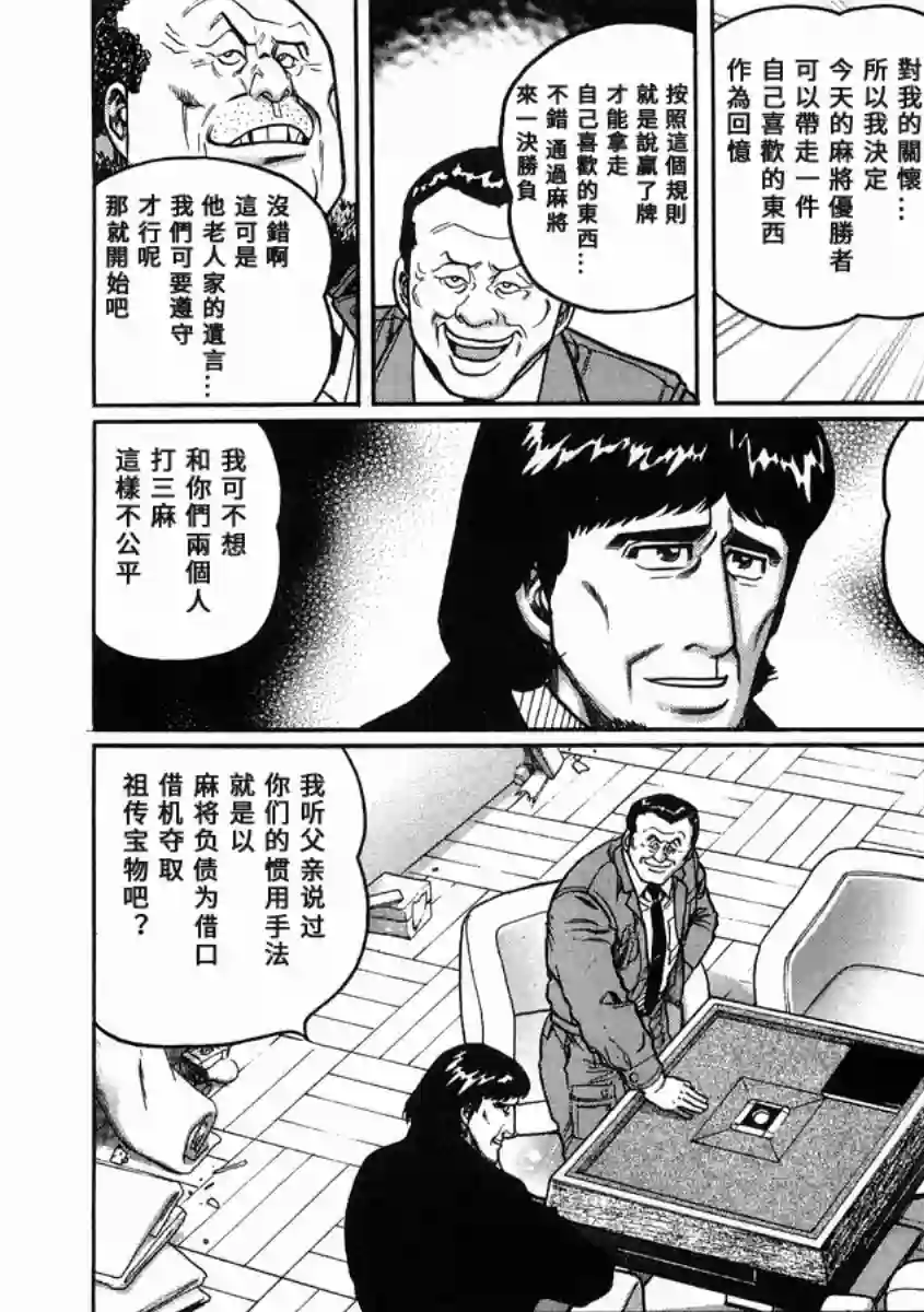 高倍率暗黑麻将列传第100话