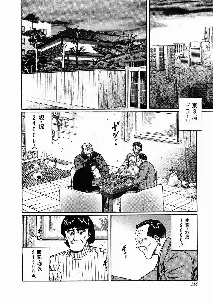 高倍率暗黑麻将列传第101话