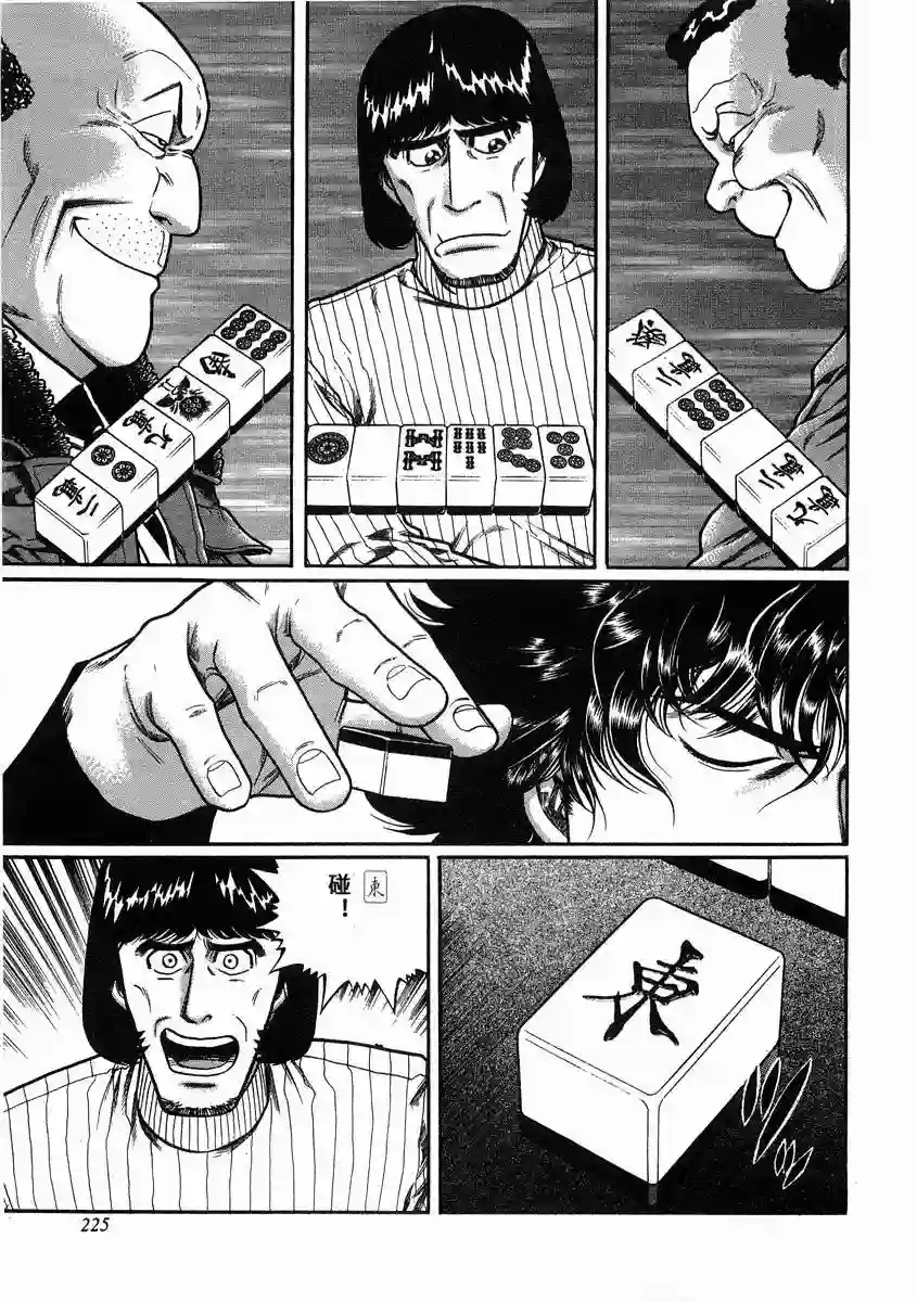 高倍率暗黑麻将列传第101话