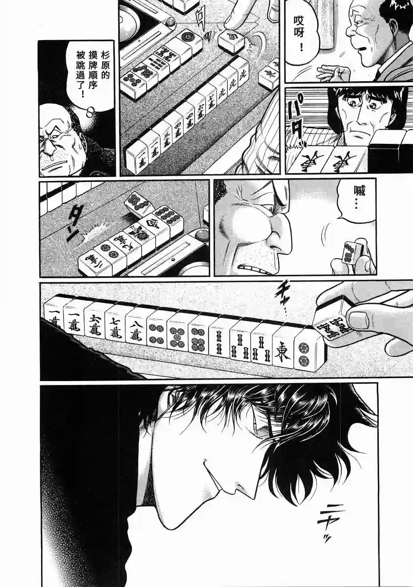 高倍率暗黑麻将列传第101话