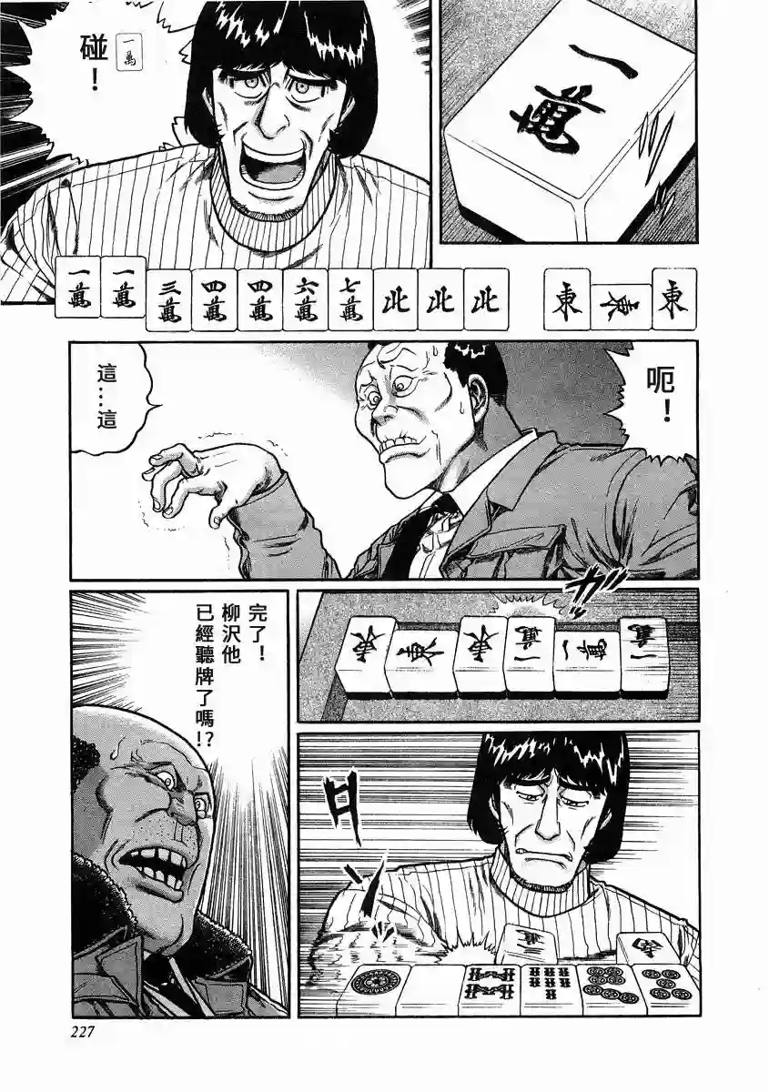 高倍率暗黑麻将列传第101话