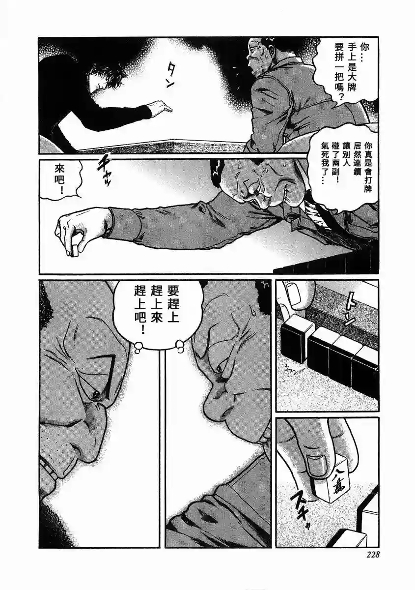 高倍率暗黑麻将列传第101话