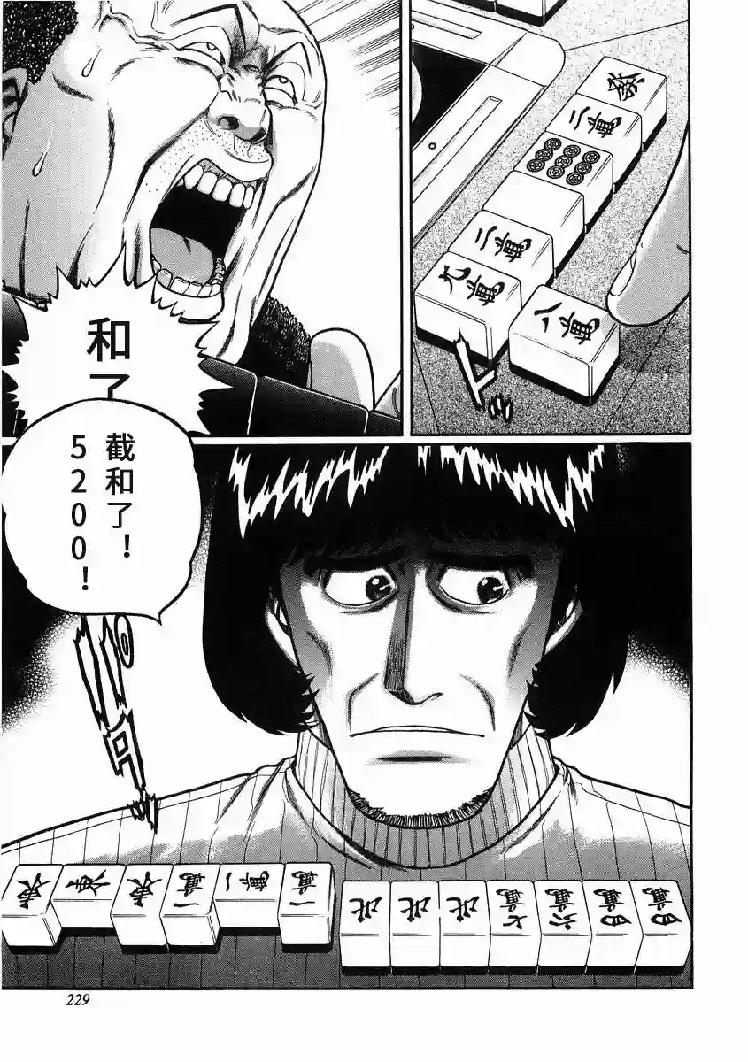 高倍率暗黑麻将列传第101话