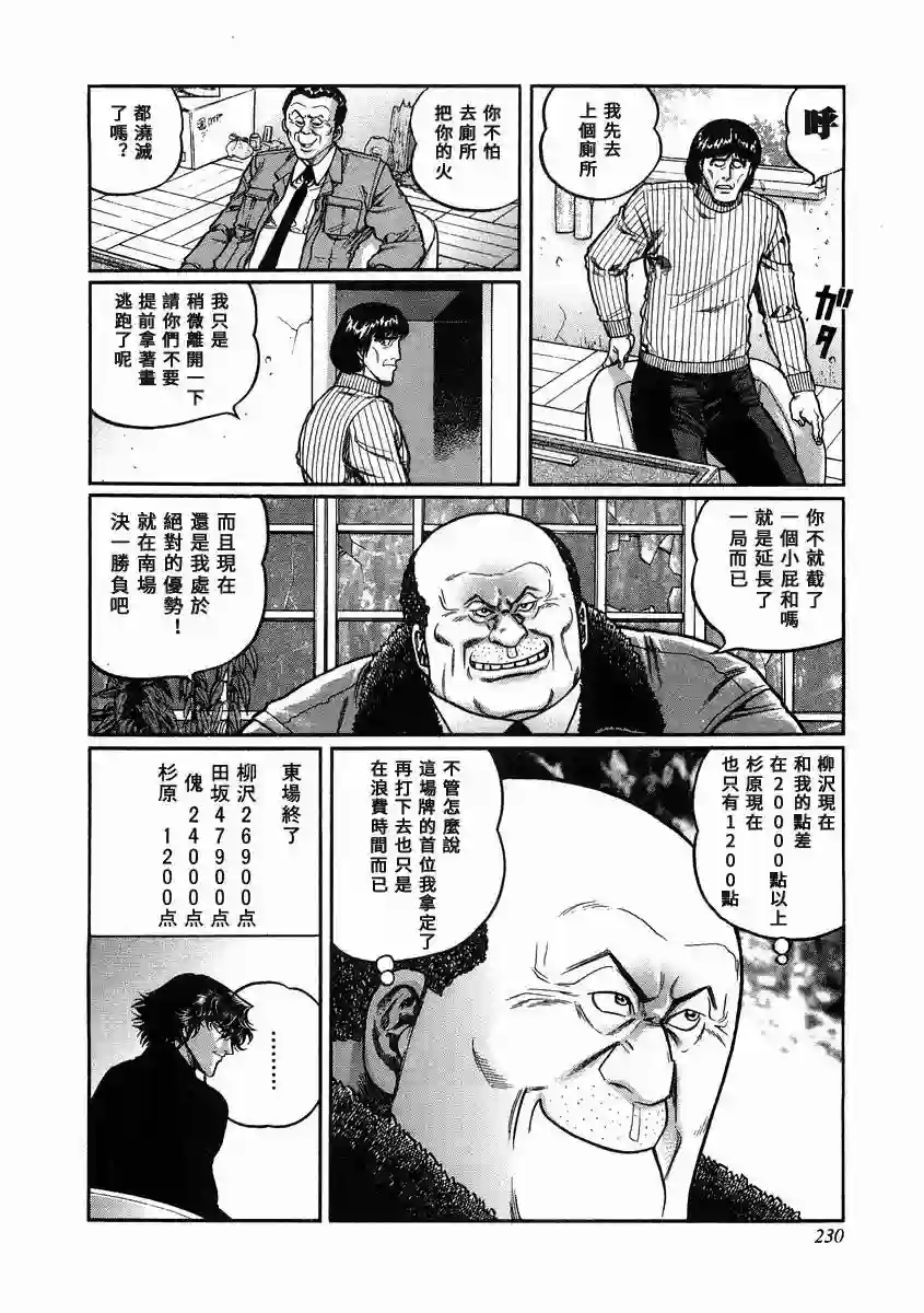 高倍率暗黑麻将列传第101话