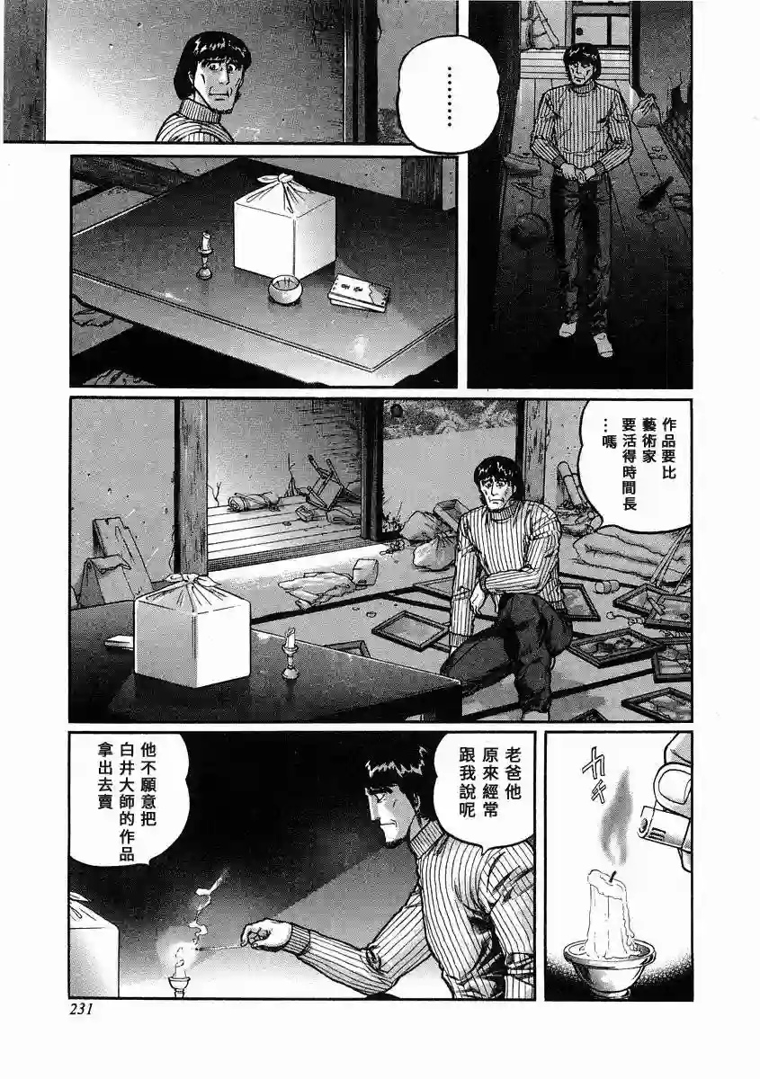 高倍率暗黑麻将列传第101话