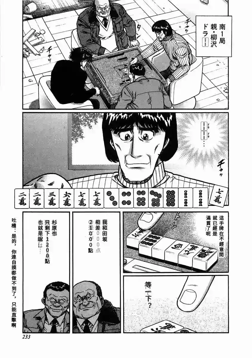 高倍率暗黑麻将列传第101话