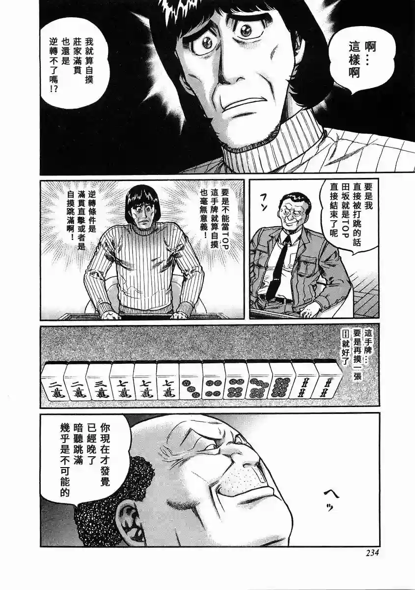 高倍率暗黑麻将列传第101话