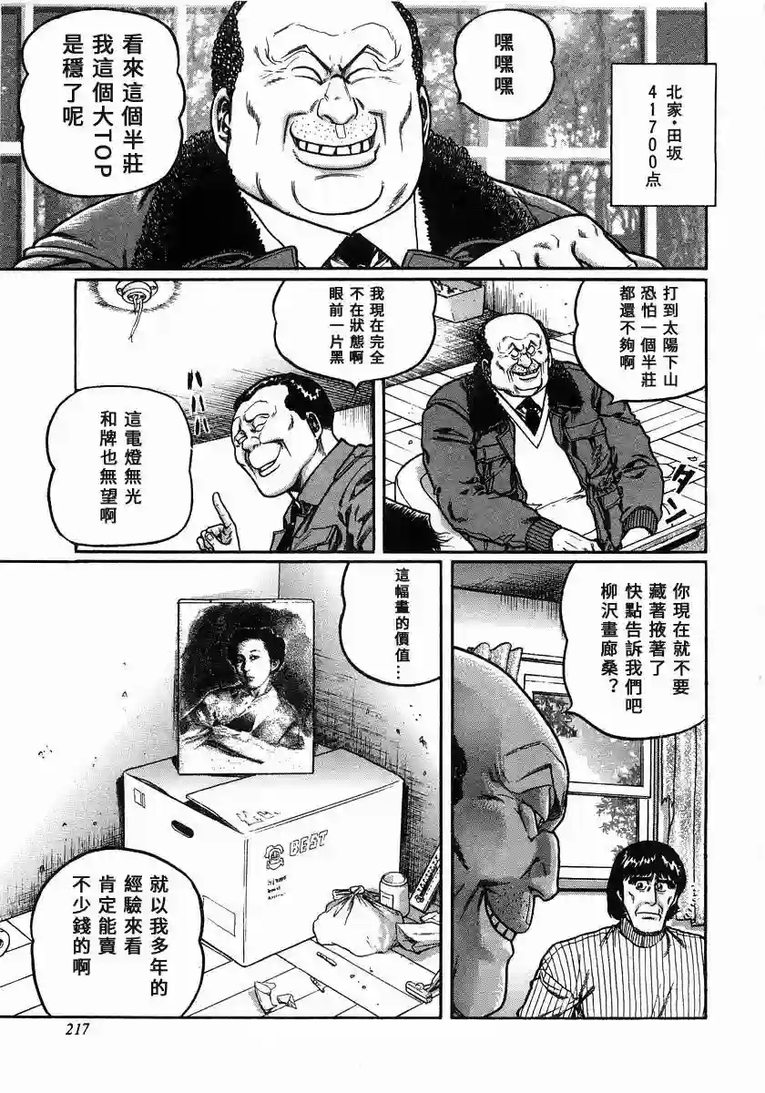 高倍率暗黑麻将列传第101话