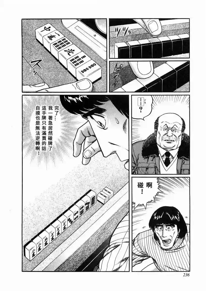 高倍率暗黑麻将列传第101话