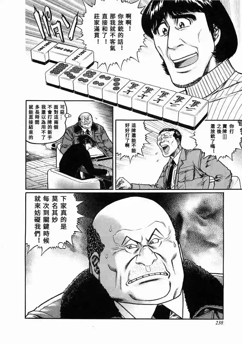 高倍率暗黑麻将列传第101话