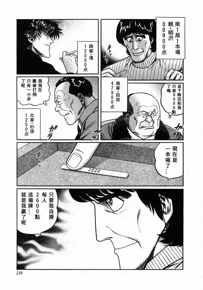 高倍率暗黑麻将列传第101话