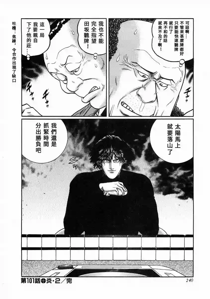 高倍率暗黑麻将列传第101话