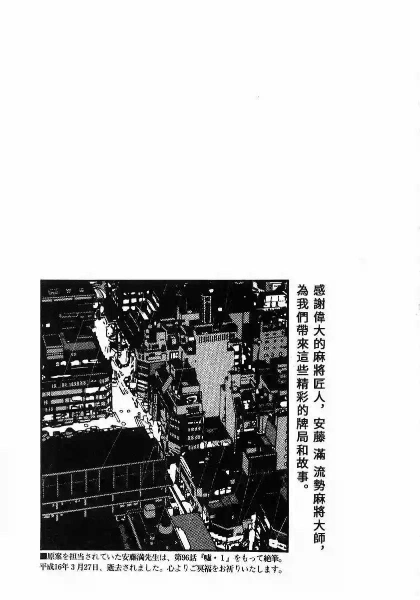 高倍率暗黑麻将列传第101话