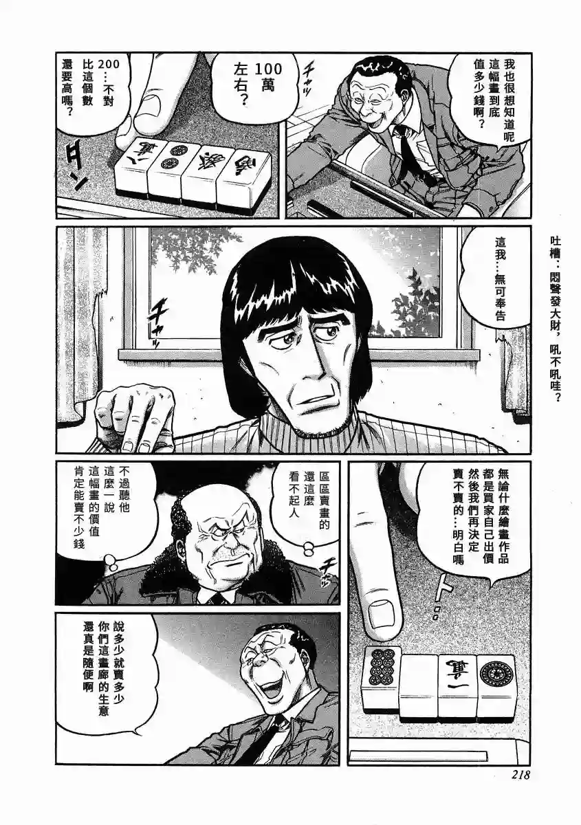 高倍率暗黑麻将列传第101话