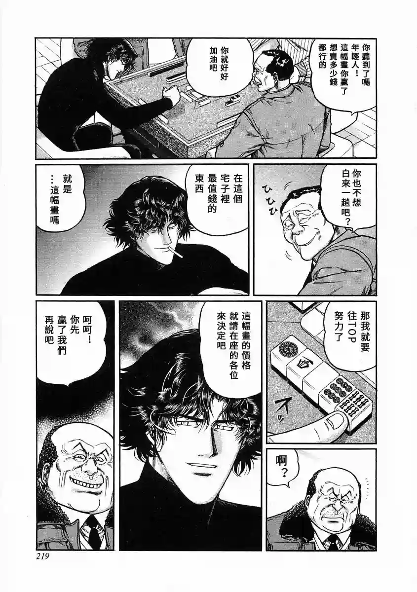 高倍率暗黑麻将列传第101话