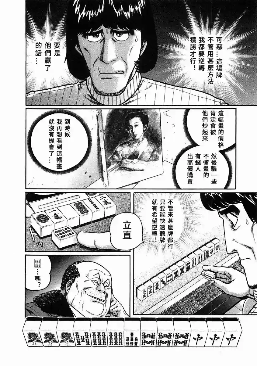 高倍率暗黑麻将列传第101话