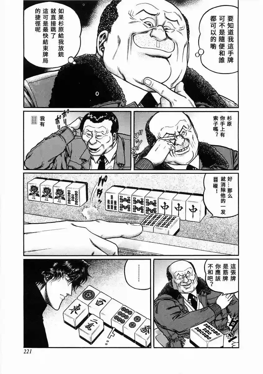 高倍率暗黑麻将列传第101话