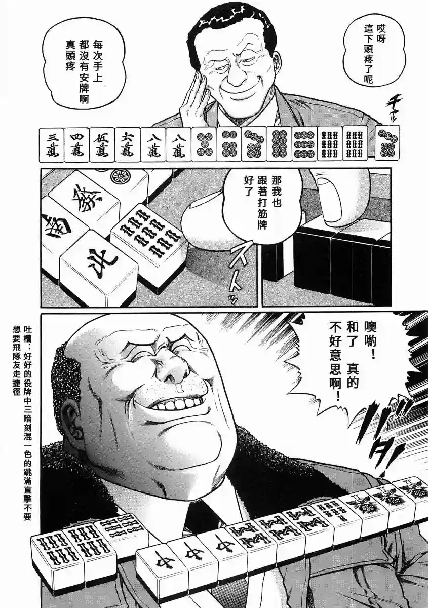 高倍率暗黑麻将列传第101话