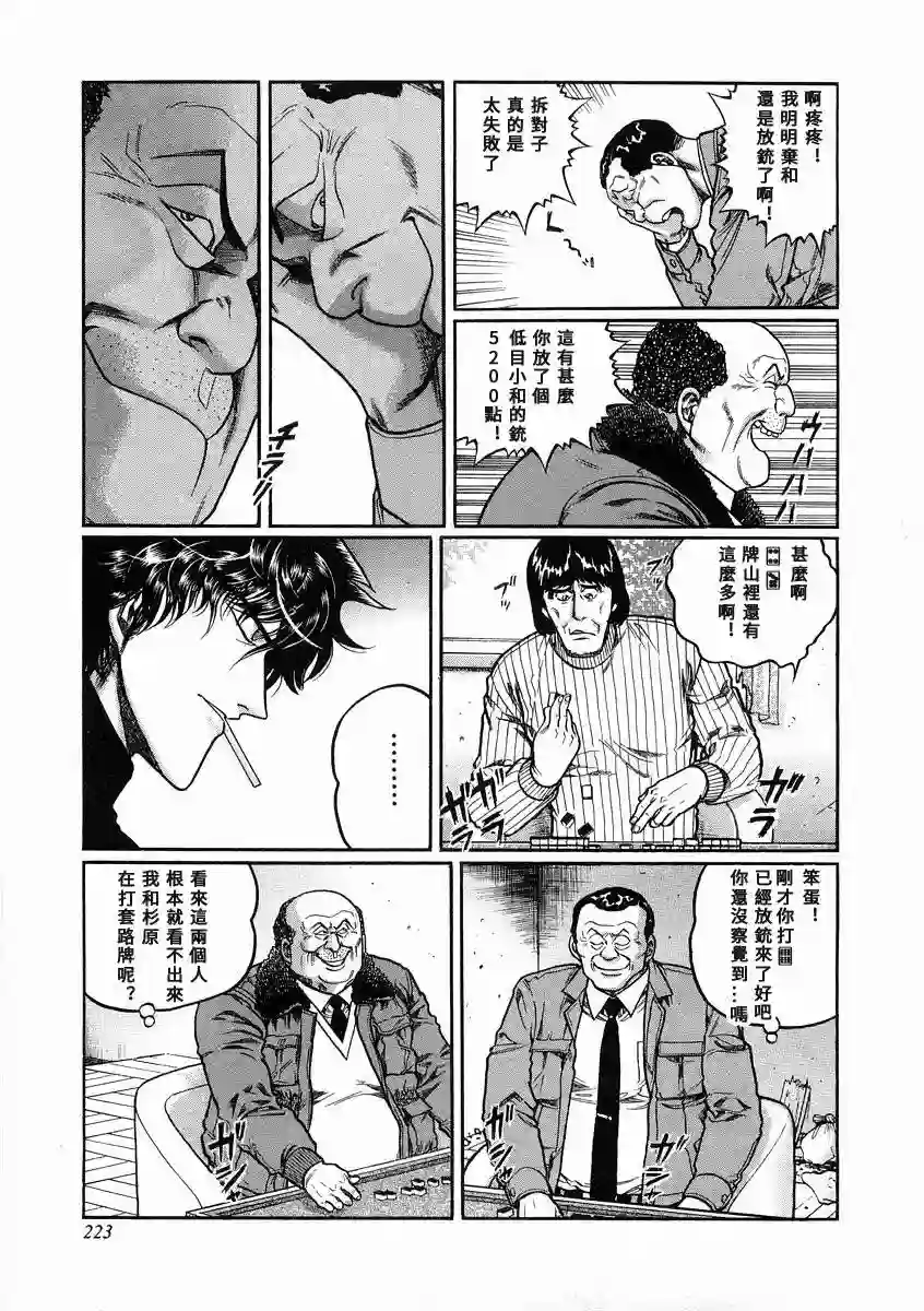 高倍率暗黑麻将列传第101话