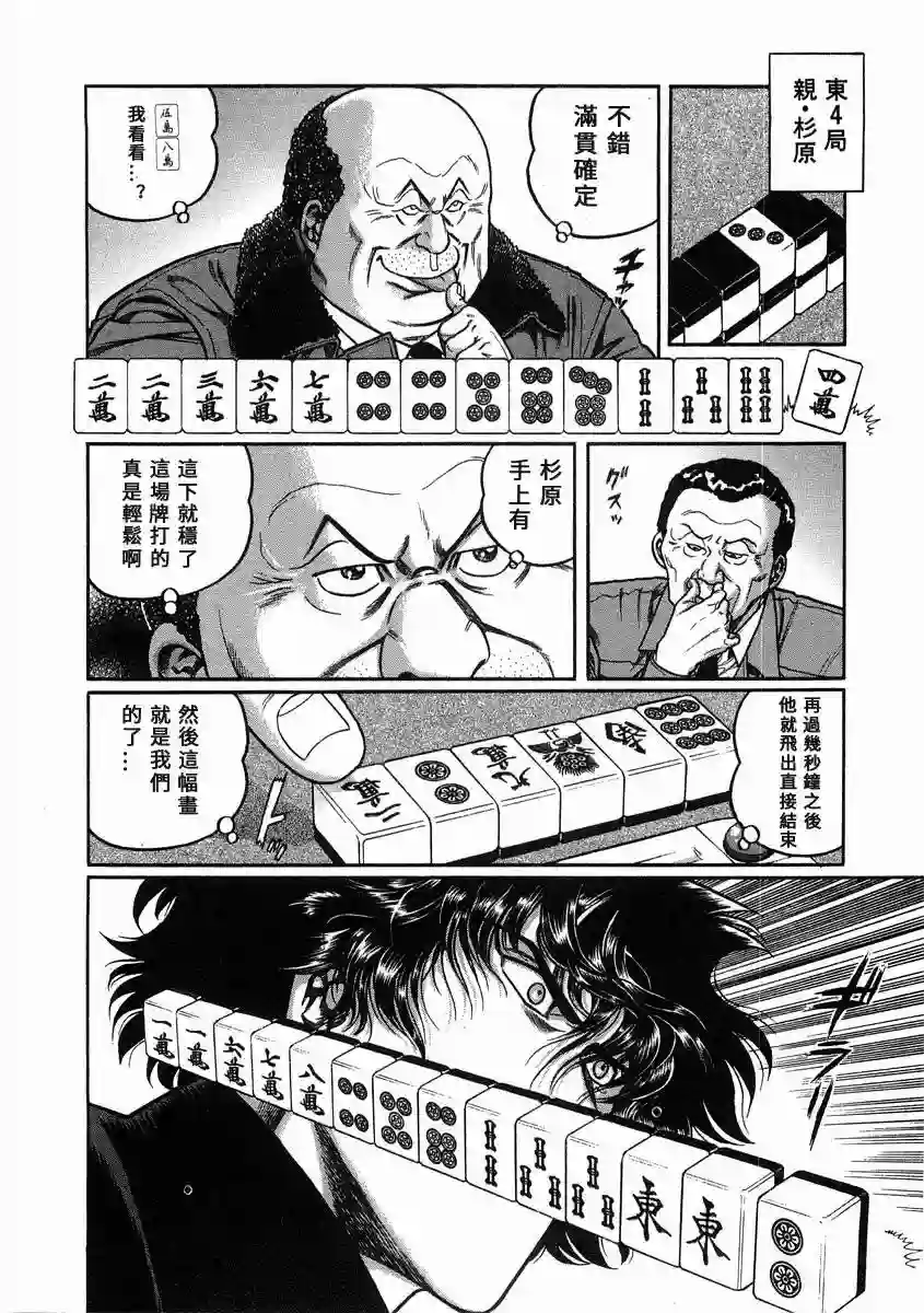 高倍率暗黑麻将列传第101话