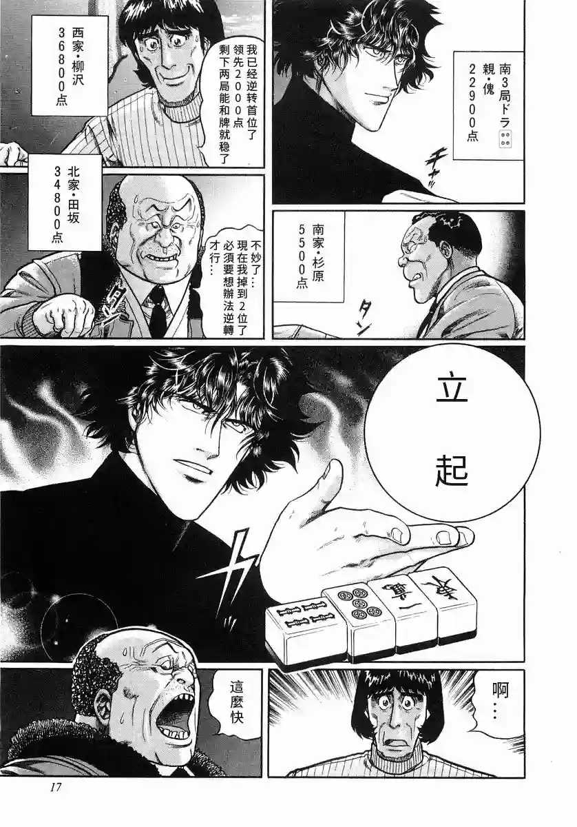 高倍率暗黑麻将列传第102话